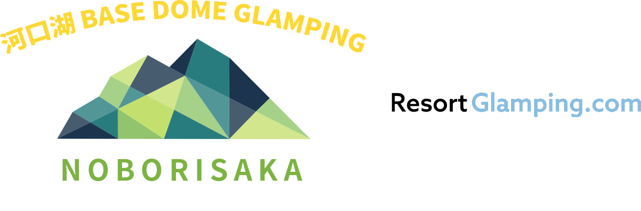 河口湖BASE DOME GLAMPING登り坂　のぼりざか