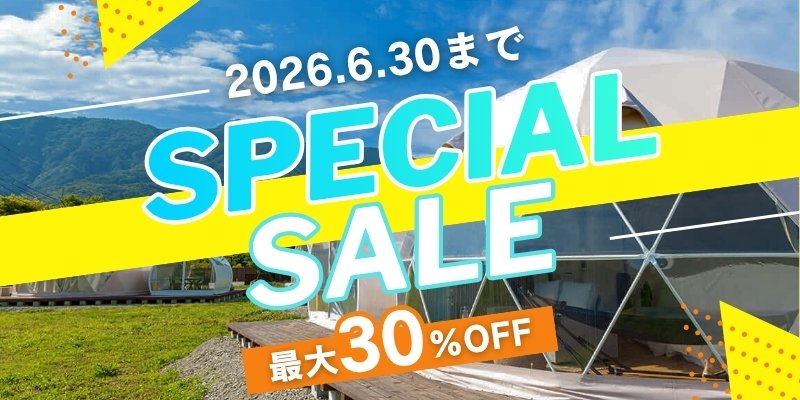 早割プラン最大30％OFF