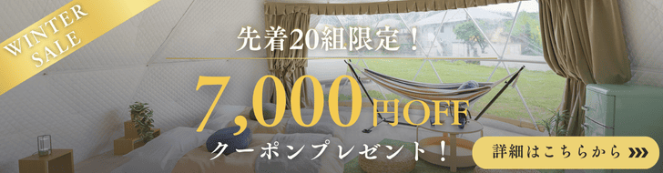 ウィンタークーポンバナー